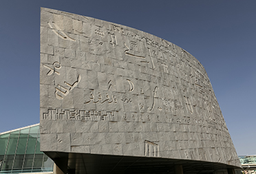 Library of Alexandria in Alexandria, Egypt